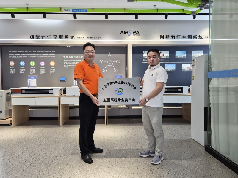 雙喜臨門！艾爾斯派獲授常務(wù)理事單位并牽頭成立“五恒系統(tǒng)專業(yè)委員會”